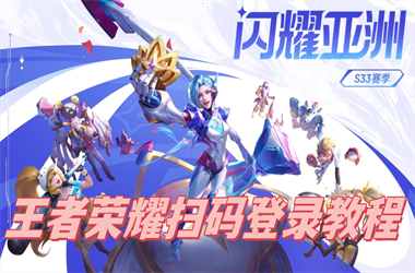 2025必中一等奖的号码-2025新澳门免费天天彩扫码登录教程